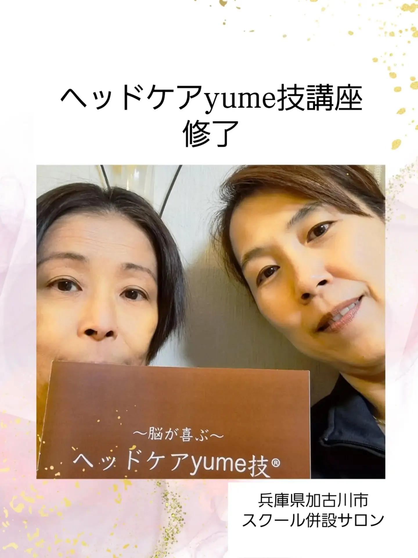 自宅サロンを夢みて✨✨